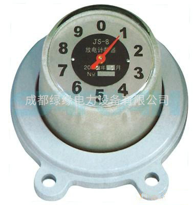 JS-8、JS-8S 放電計(jì)數(shù)器